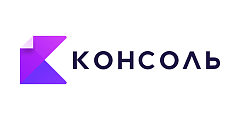 Консоль Консоль